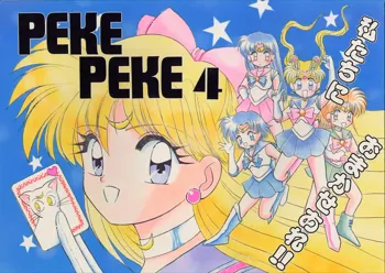 PEKE PEKE 4, 日本語
