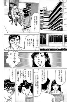 風俗店長物語 第05巻, 日本語