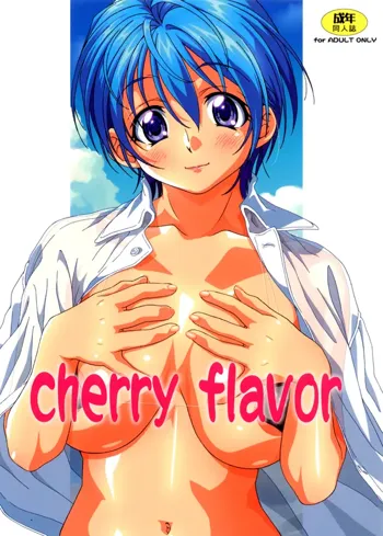 cherry flavor, 日本語