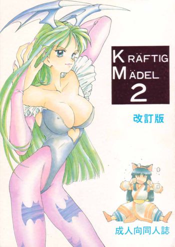 KRAFTIG MADEL 2 改訂版 緑, 日本語