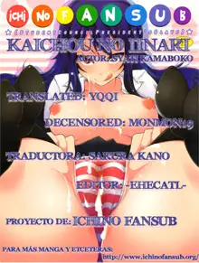 Kaichou no Iinari! (decensored), Español