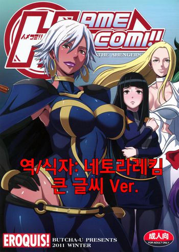 HameComi!, 한국어