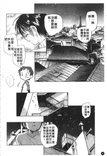 Shishunki no Owari - Adolescence's End, 中文