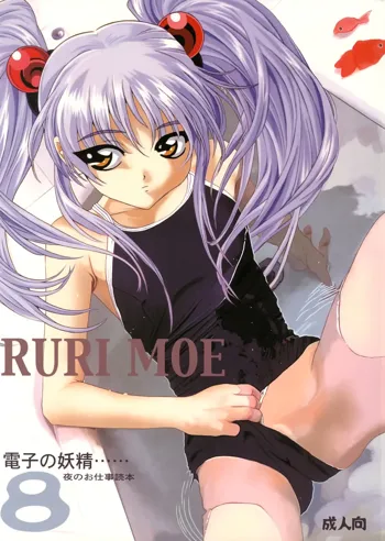 RURI MOE 8, 日本語