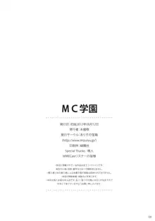 MC学園, 日本語