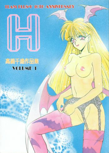H 高鍋千歳作品集VOLUME 1, 日本語