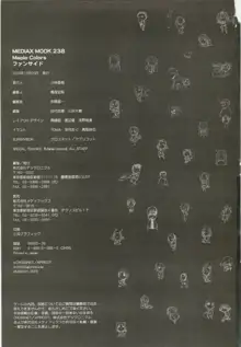(ファンサイド - メディアックスムック 238), 日本語