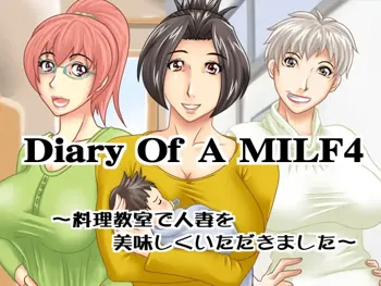 Diary Of A MILF4～料理教室で人妻を美味しく頂きました～, 日本語
