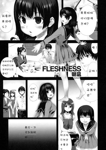 Fleshness, 中文