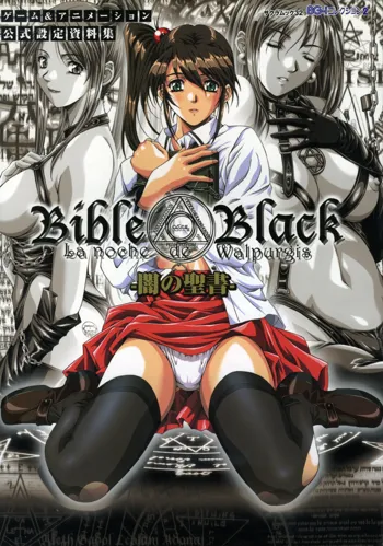 Bible Black: La Noche de Walpurgis, 日本語