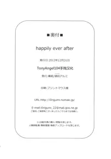 happily ever after, 中文