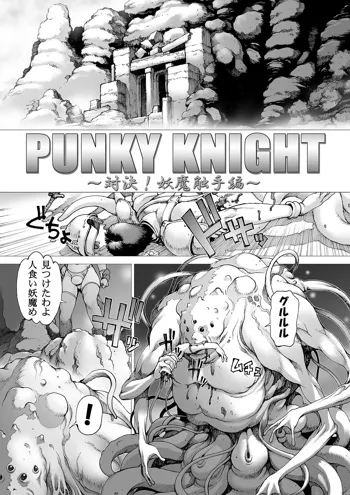 Youhei Kozou - Spunky Knight CG collection v6, 日本語