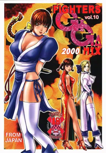 FIGHTERS GIGAMIX 2000 FGM Vol.10, 日本語