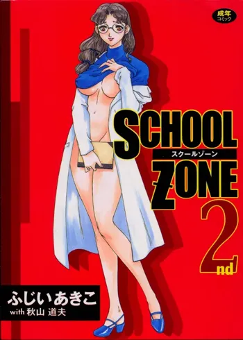 SCHOOL ZONE 2, 日本語