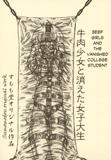 "Gyuuniku Shoujo to Kieta Joshidaisei " Omake Copy Bon Tsuki | Beef Girls and The Vanished College Student, English
