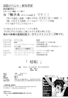 R.R.R. 72nd Book - 暗転, 日本語