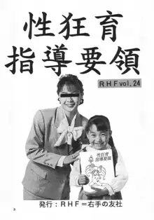 RHF VOL.24 性教育指導要領, 日本語