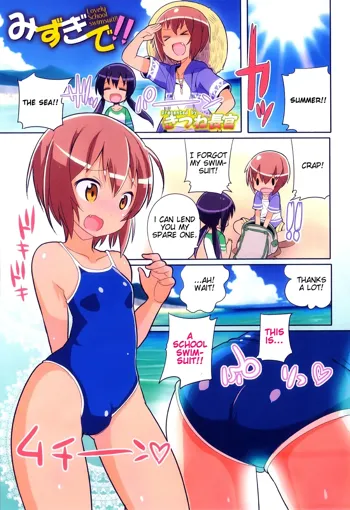 Mizugi de!! | Lovely School swimsuit!!, English