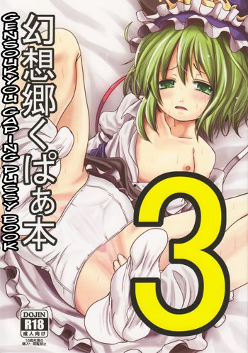 Gensoukyou Kupaa Hon 3 | Gensoukyou Gaping Pussy Book 3, English