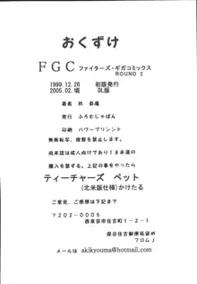 ファイターズ ギガコミックス ラウンド2, 日本語