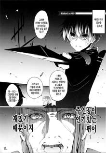 Sword Art Online Darkness:2.0 ~Sore Ike! Saizensen-kun~, 한국어