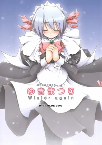 ゆきまつり Winter again, 日本語