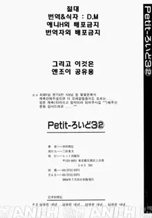 Petit-Roid 3 2 | Petit-로이드 3 2, 한국어
