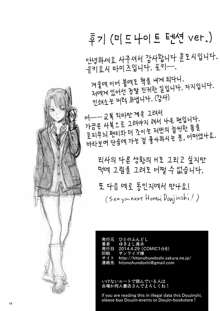Kaki Hoshuu 4 | 하기보충4, 한국어