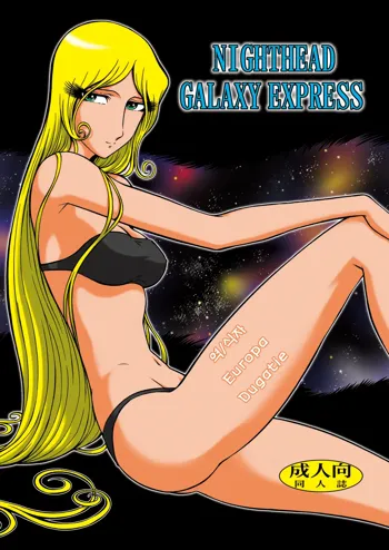 Nighthead Galaxy Express 999, 한국어