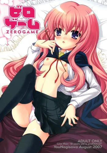 ゼロゲーム - ZEROGAME, 日本語