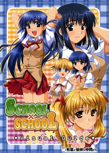 SCHOOL×SCHOOL Visual Guide, 日本語