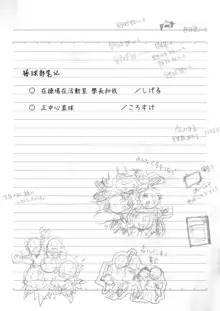 Yakyuubu Note, 中文