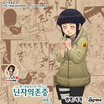 Ninja Izonshou Vol. 3, 한국어