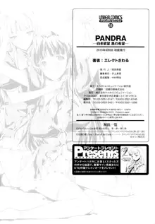 Pandra -Shiroki Yokubo Kuro no Kibou-, ไทย