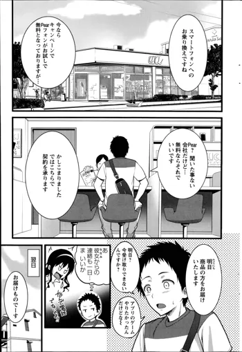 Pear Phone 第1-2章, 日本語