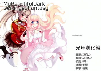 My Beautiful Dark Deranged Fantasy!, 中文