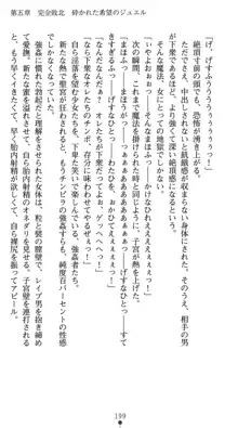 星騎士少女キラジェム・ナイツ 悪夢の十三日姦, 日本語