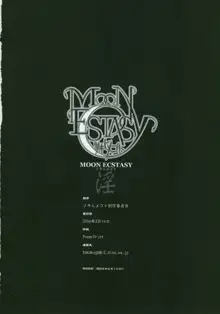 Moon Ecstasy ツキヒメゴト淫 LEVEL ☆ SOFT, 日本語