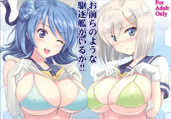 Omaera no Youna Kuchikukan ga Iru ka!! | สองสาวคาเสะเรือพิฆาต, ไทย