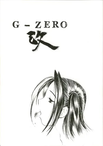 G-ZERO改, 日本語