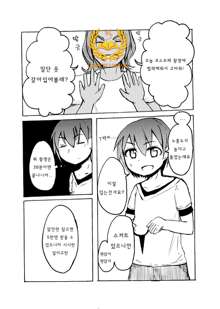 Shimakaze-kun o Suikan Rape Suru Manga | 시마카제군을 수면 강간하는 만화, 한국어