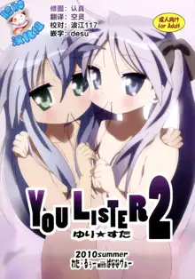 YOU LISTER2, 中文