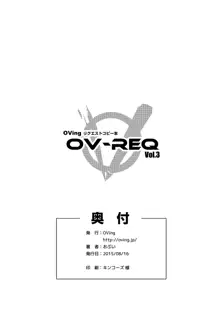 OV-REQ Vol.3, 日本語