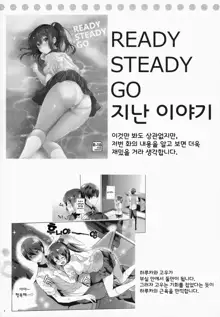 READY STEADY GO 2, 한국어