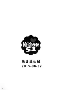 Melcheese 51, 中文