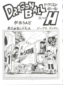 ドラゴンボールH 巻一・二 再版, 日本語
