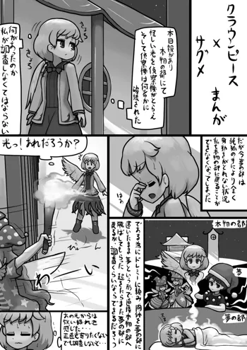 ちんこクラウンピース×ふつうサグメの穢れ漫画, 日本語