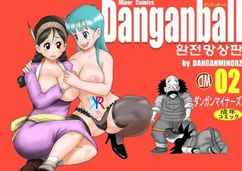 Danganball Kanzen Mousou Han 02 | Danganball 완전망상판 02, 한국어