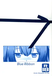 Blue Ribbon, 日本語