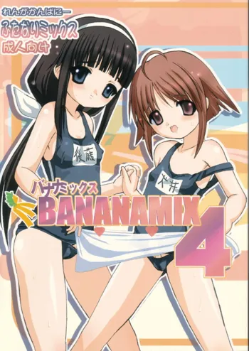 バナナミックス4, 日本語